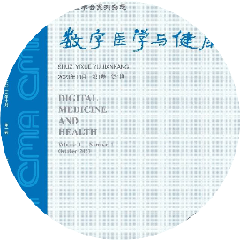 数字医学与健康