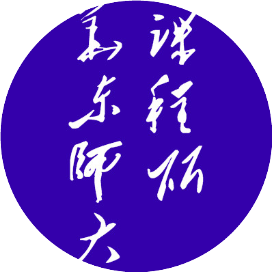 华东师大课程与教学研究所