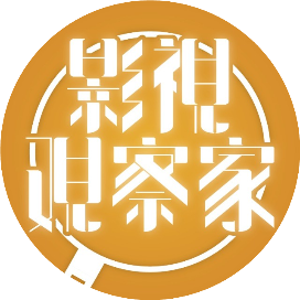 影视观察家
