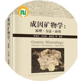 成因矿物学
