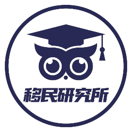 移民研究所