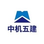 中机五建