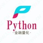 Python金融量化