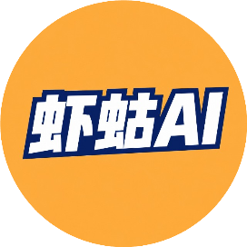 虾蛄AI