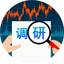 调研集锦