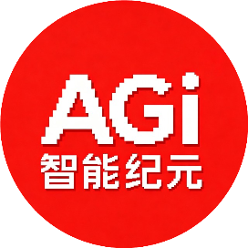 智能纪元AGI