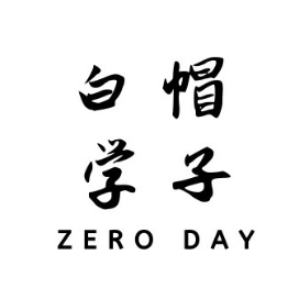 白帽学子