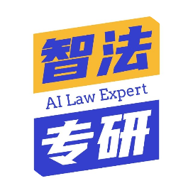 智法专研
